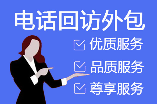 松原电话客服外包一般怎么收费